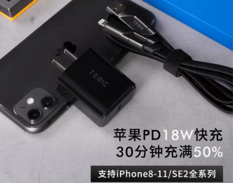 转卖TEGIC PD充电器18W快充苹果1...