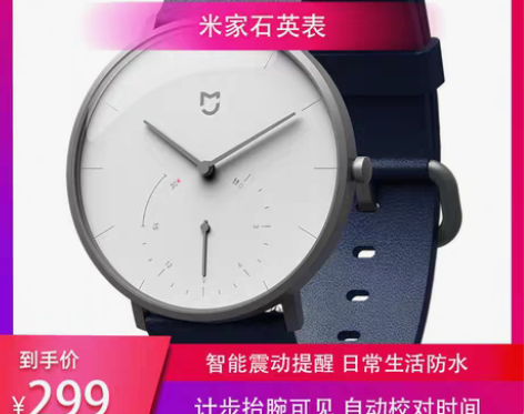 转卖MIJIA/米家 腕表 感兴趣的话点“...