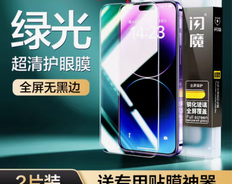 转卖iPhone14pro 闪魔钢化膜流光...