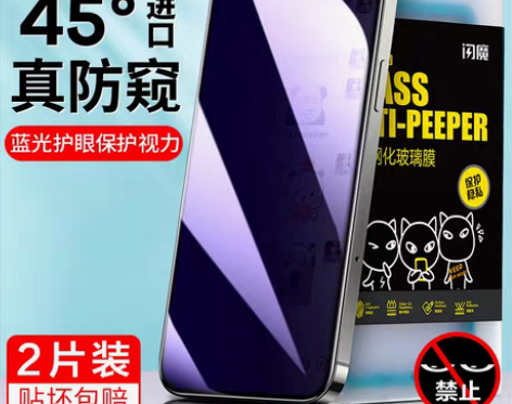 转卖闪魔 iPhone12防窥钢化膜苹果 ...