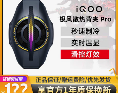 转卖vivo iQOO极风散热背夹Pro手...
