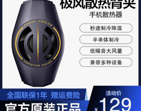 转卖vivo iqoo极风散热背夹手机散热...