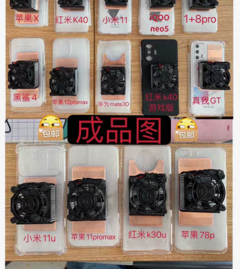 包邮半导体手机散热器diy 苹果小米华为直...