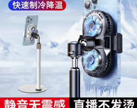 转卖手机散热器直播专用支架桌面半导体制冷降...