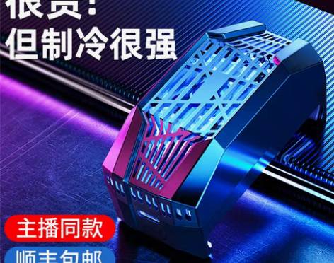 转卖手机散热器图拉斯吃鸡降温神器半导体制冷...