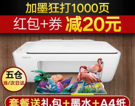 转卖【年货价】惠普2132小型彩色喷墨复印...