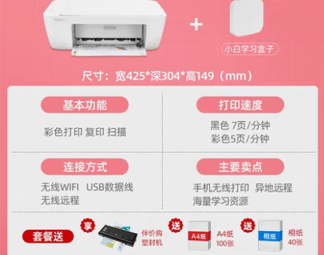 转卖【天猫双12】HP惠普2132彩色A4...