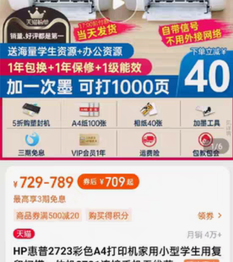 HP惠普2723彩色A4打印机家用小型学生...