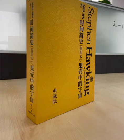 科普类插图读物，物理学家霍金作品，果壳里的...