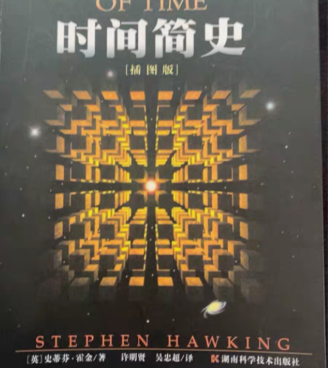 几乎全新时间简史 5.9元出 (诚意满满[...