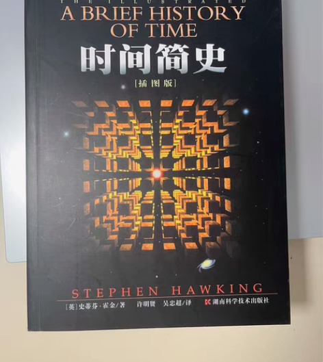时间简史插图版史蒂芬霍金 买回来还没看过，...