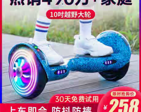 转卖超盛电动扭扭车双轮儿童智能自平衡代步车...