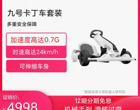 转卖9小米平衡车套件，只出卡丁车套件，不出...