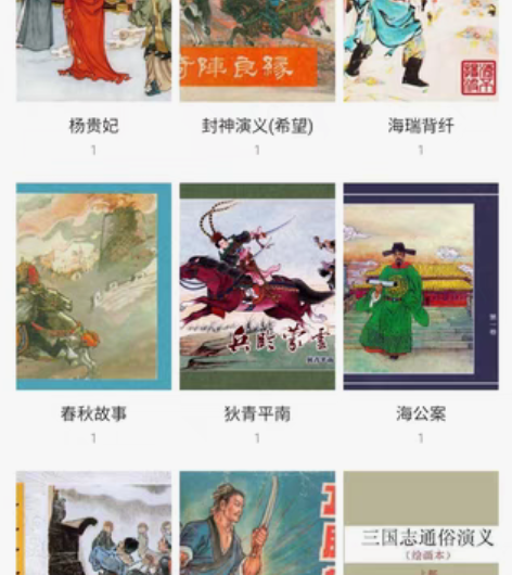 连环画漫画 电子卡片 欢迎到手机端Ⅴ信经典...