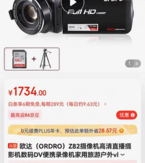 DV 摄像机 去年下半年买京东购买 用过...