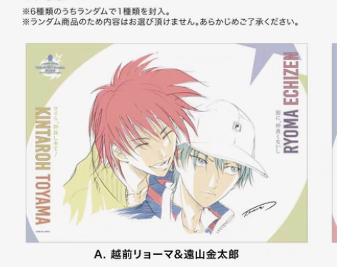 包邮【出】网球王子谷子周边 越前龙马 远山...