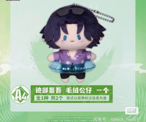 出 网球王子 磁力赏 迹部景吾毛绒公仔娃娃...