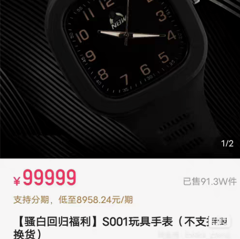 (骚白回归福利)S001玩具手表(不支持退...