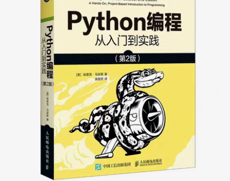 包邮python编程从入门到实践第2版 计...