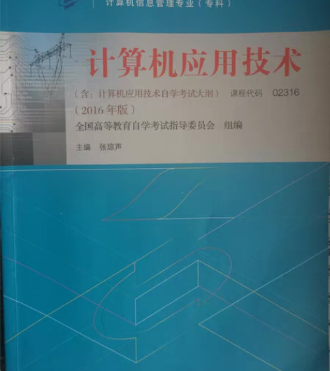 计算机应用技术 买回来也没看，一直放那￥2...