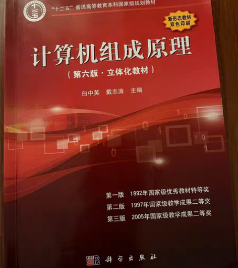包邮计算机组成原理 考研专升本大学必备书籍...