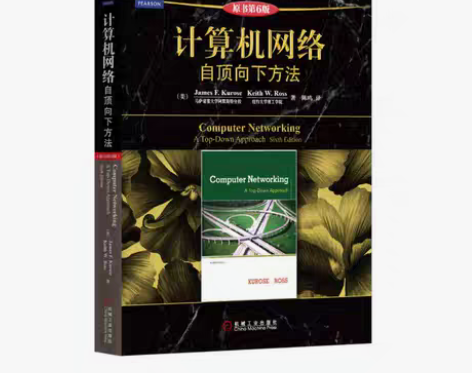 包邮正版二手书 计算机网络(第6版):自顶...