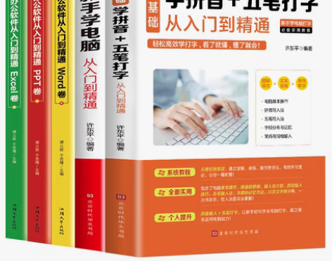转卖全5册 办公软件教程书全套零基础到精通...