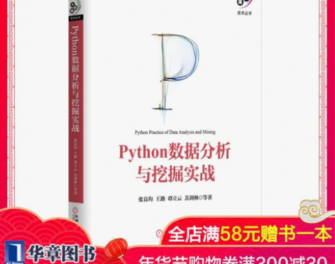 转卖Python数据分析与挖掘实现 八成新...