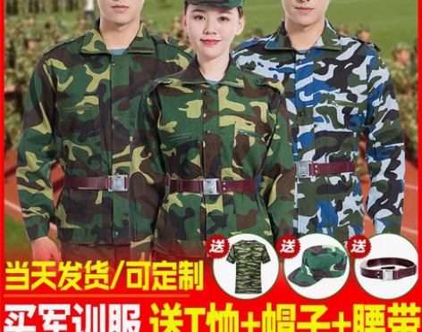 转卖军训服套装男女上衣裤子帽子腰带全套夏季...