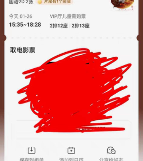 遵化金源购物下午15.35双人电影票，中间...