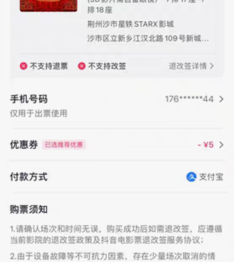 荆州沙市吾悦广场 满江红电影票。28号 1...