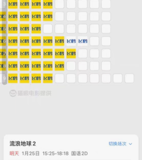 出售牡丹江九天明天下午3：25流浪地球2电...