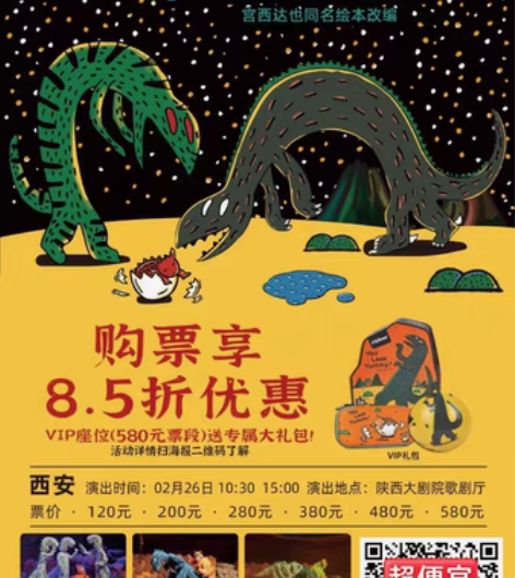 宫西达也恐龙系列儿童剧《你看起来好像很好吃...