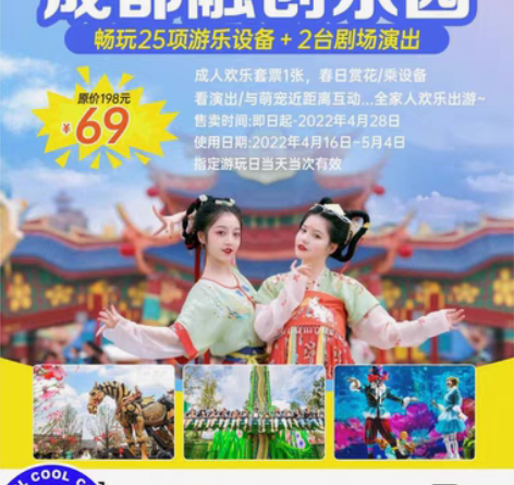 包邮【成都融创乐园】开园钜惠,成人欢乐套票...