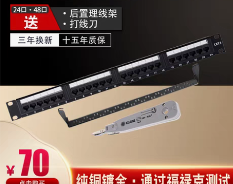 转卖cat5e超五类24口网络配线架48口...