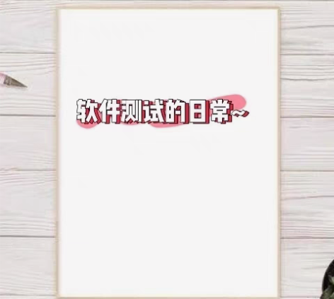 测试工程师 辅导面试/简历优化/模拟面试/...