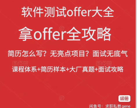 包邮10年软件测试收徒、软件测试辅导、模拟...