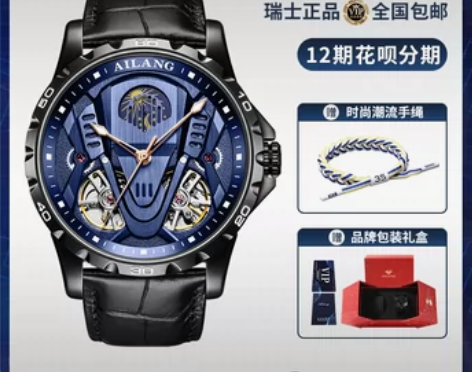 转卖艾浪官方旗舰正品牌镂空双陀飞轮全自动机...