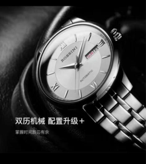 包邮罗西尼(ROSSINI) 手表 启迪系...