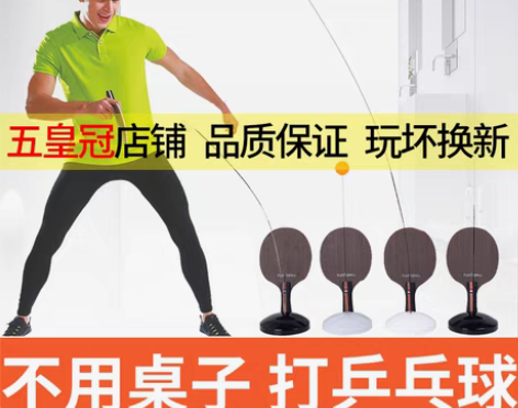 转卖弹力软轴乒乓球训练器练球器单人乒乓球拍...