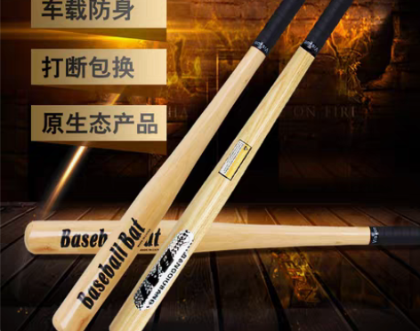 转卖灰兔 棒球棒 全新 看上就拿走￥22