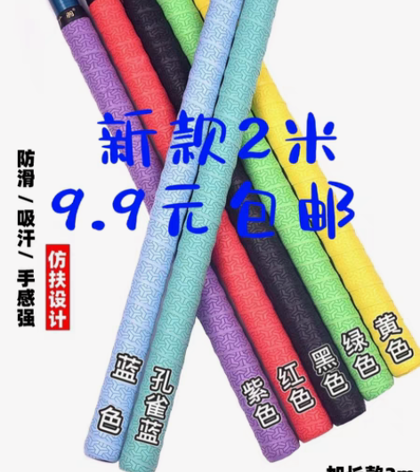 新款鱼竿缠把带2米加长宽龙骨吸汗带巨物鱼杆...
