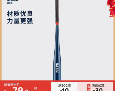 转卖迪卡侬棒球棒棒球棍儿童青少年成人铝合金...