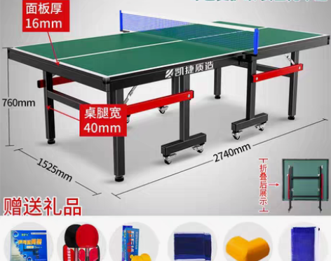凯捷乒乓球桌室内标准尺寸家用乒乓球台折叠可...