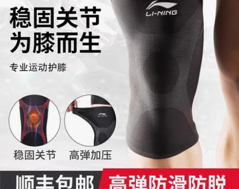 转卖李宁护膝运动男膝盖篮球装备女运动跳绳跑...
