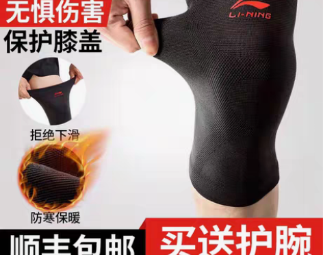 转卖李宁护膝运动男膝盖护具跑步篮球羽毛球健...