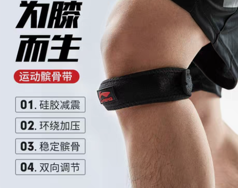 转卖李宁髌骨带男护膝运动膝盖膑骨保护跳绳篮...