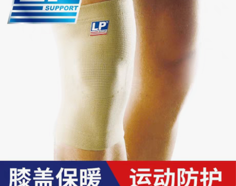 包邮【全新正品包邮】LP夏季护膝保护套男女...