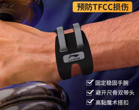 转卖李宁运动护腕带扭伤手腕腱鞘男健身薄款女...