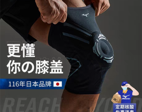 转卖美津浓护膝运动男膝盖足球男士跑步篮球专...